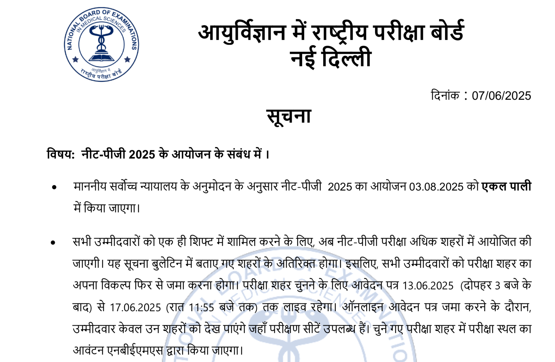 NEET PG 2025 : New Exam Date Out छवि